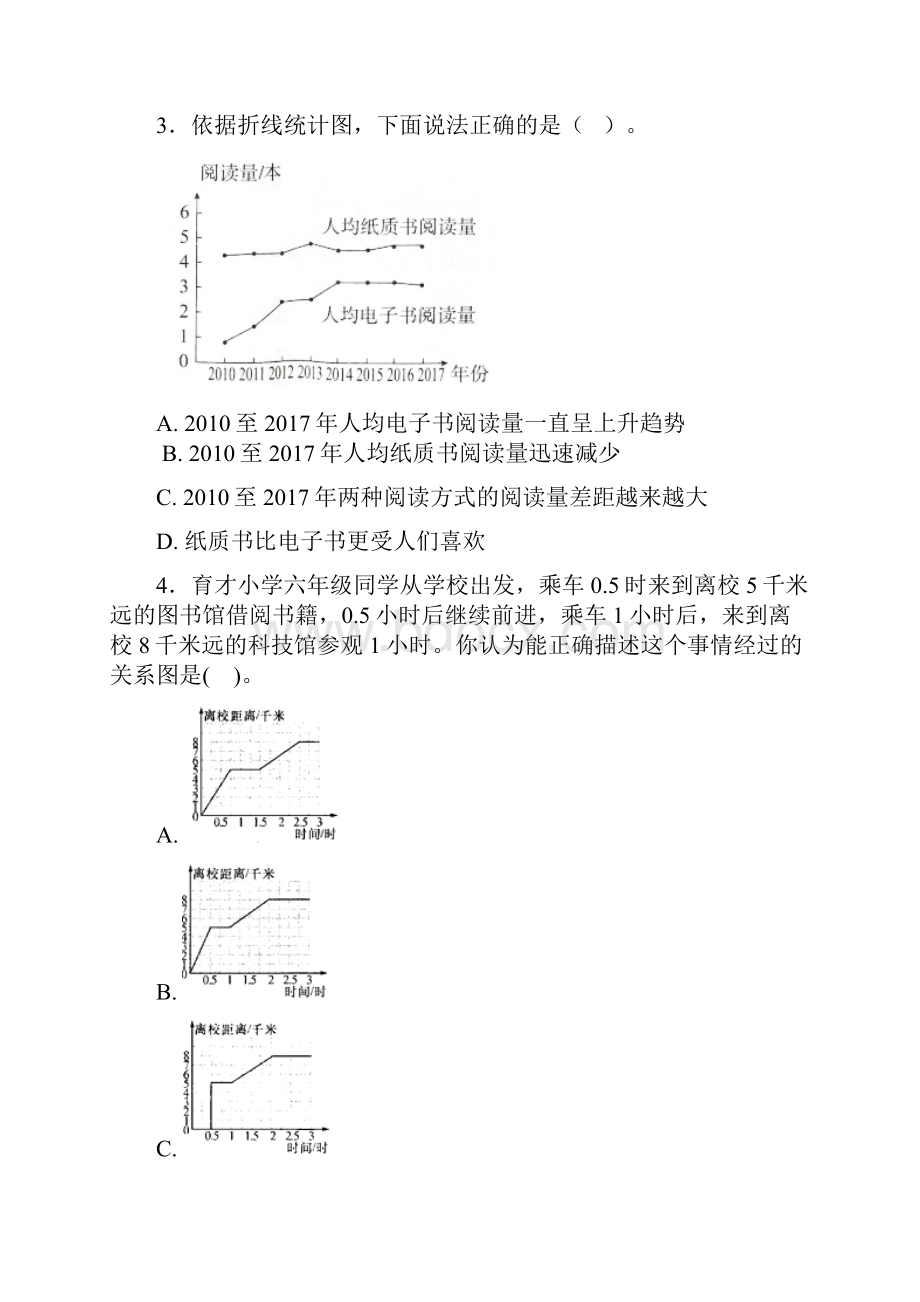 五年级下册小学数学人教版第七单元折线统计图测试答案解析.docx_第2页