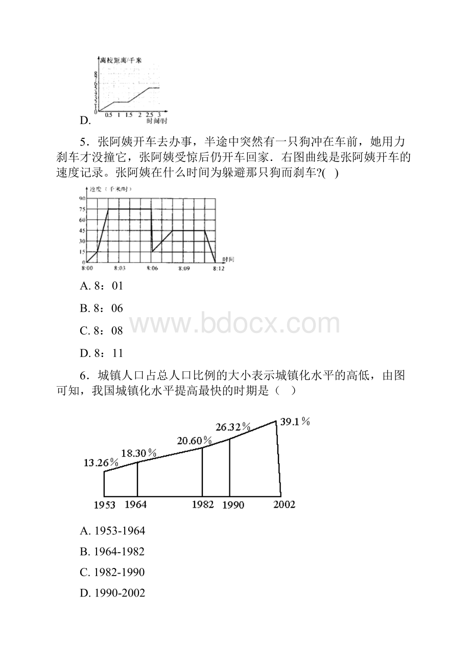 五年级下册小学数学人教版第七单元折线统计图测试答案解析.docx_第3页