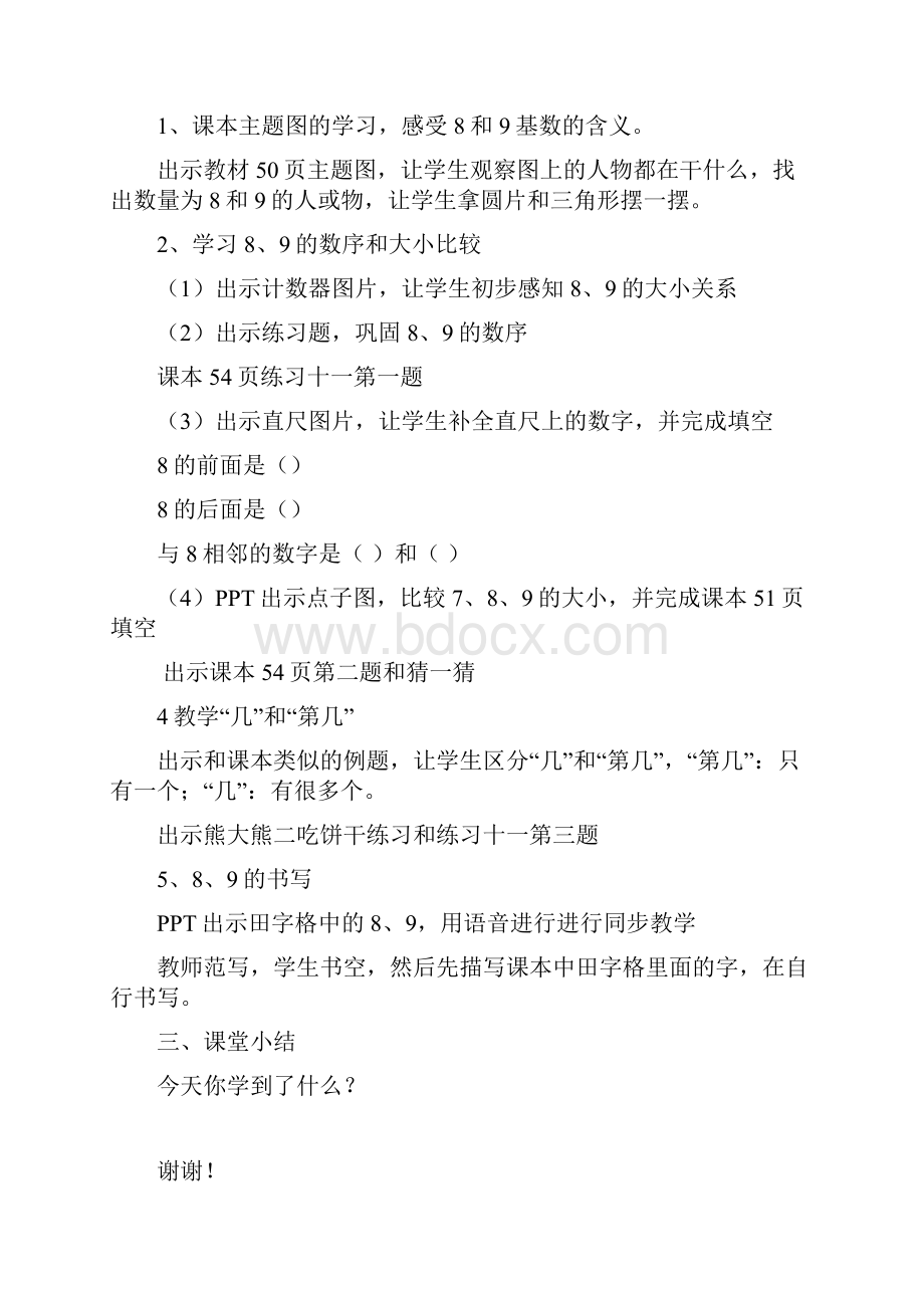 小学数学89的认识公开课教案.docx_第2页