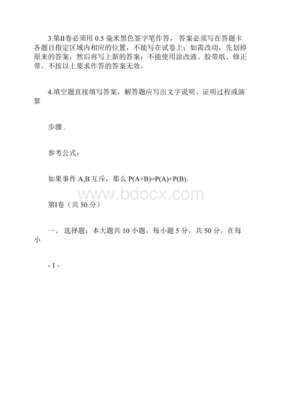 高考山东卷理数试题含答案.docx_第2页