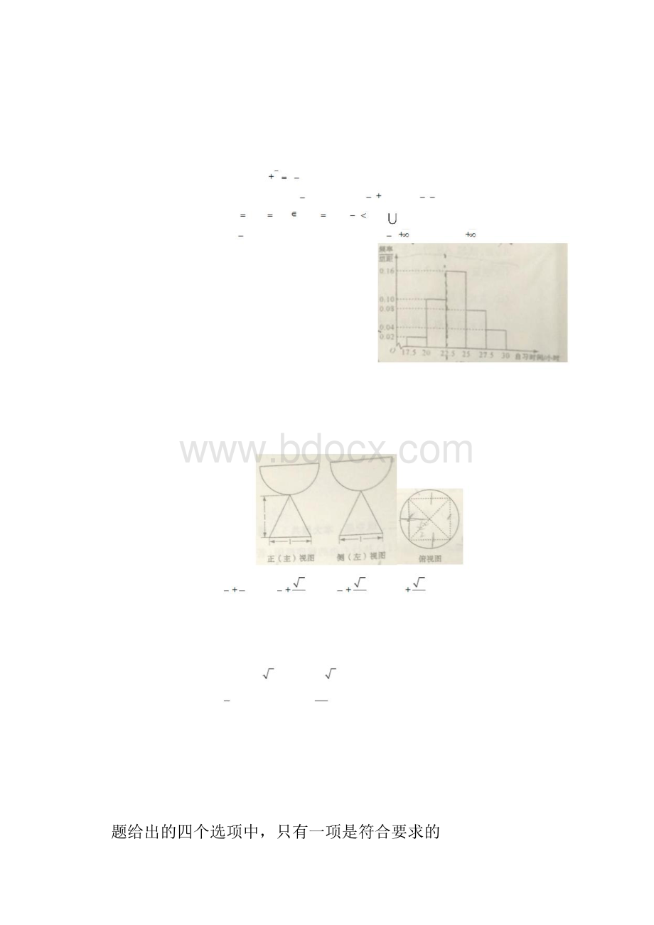 高考山东卷理数试题含答案.docx_第3页
