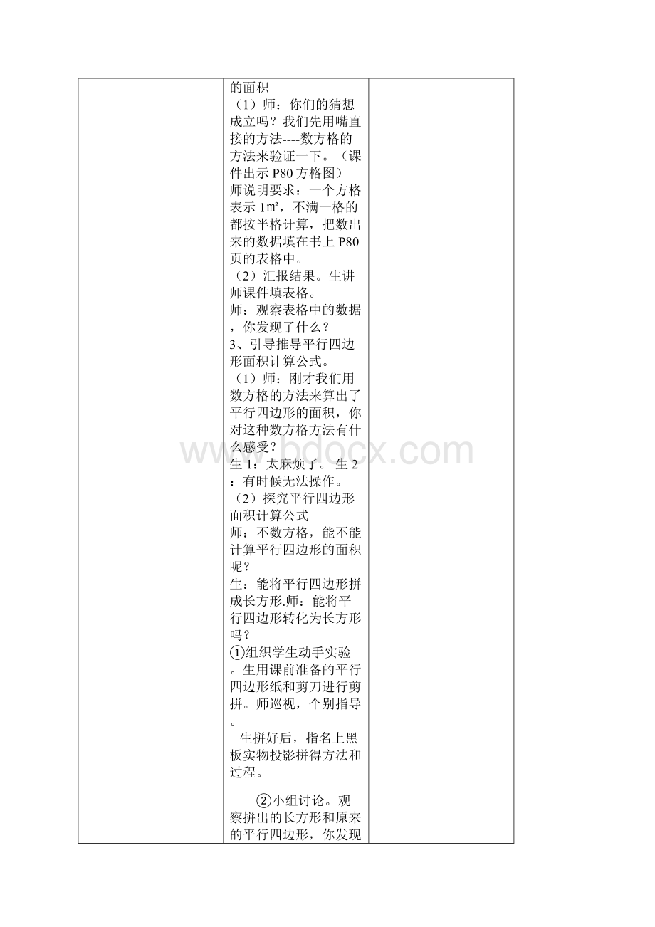 新人教版五年级上册数学第六单元《多边形的面积》教案.docx_第3页