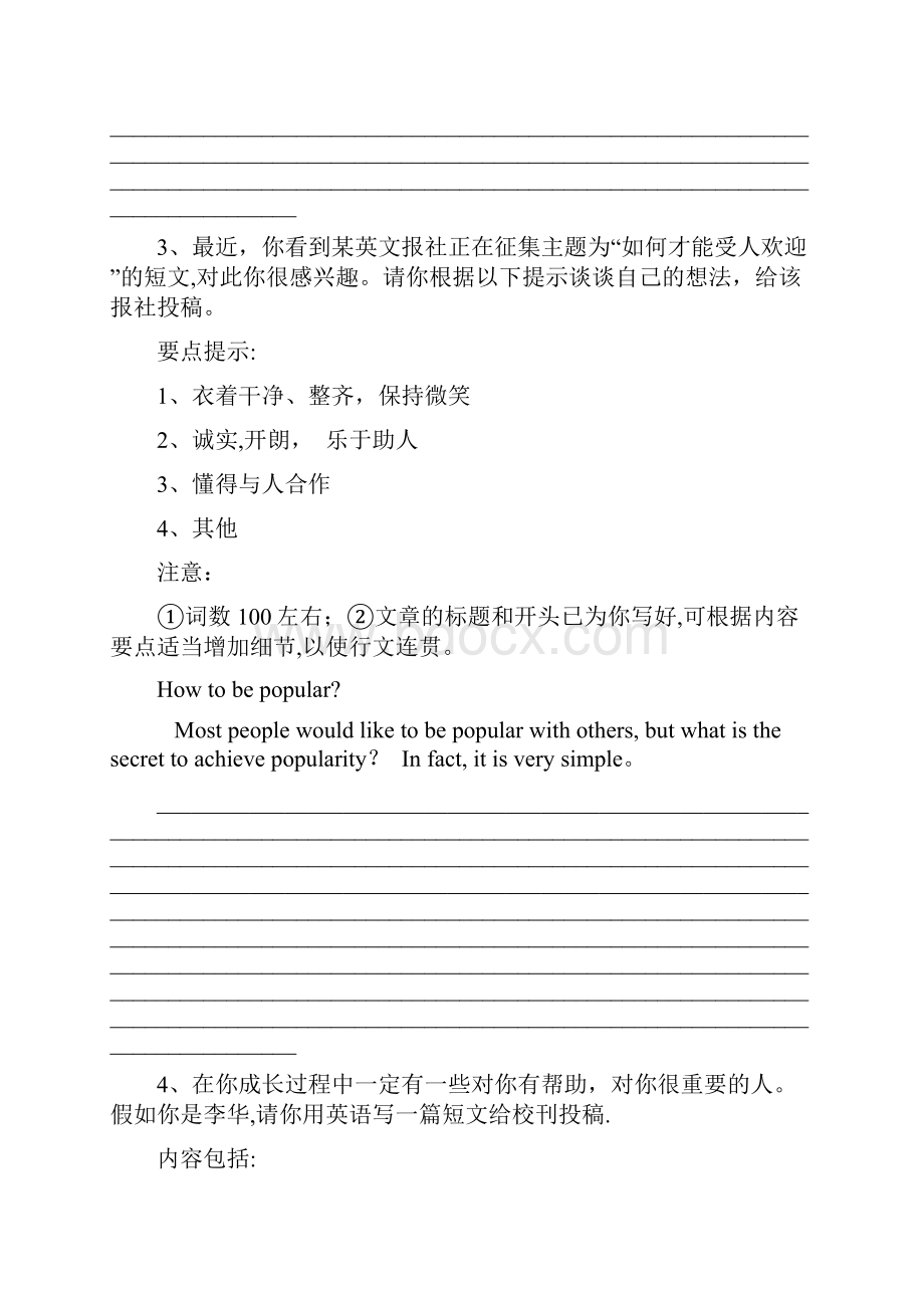 学年新人教版高中英语专题练习必修2 应用文写作投稿信.docx_第3页