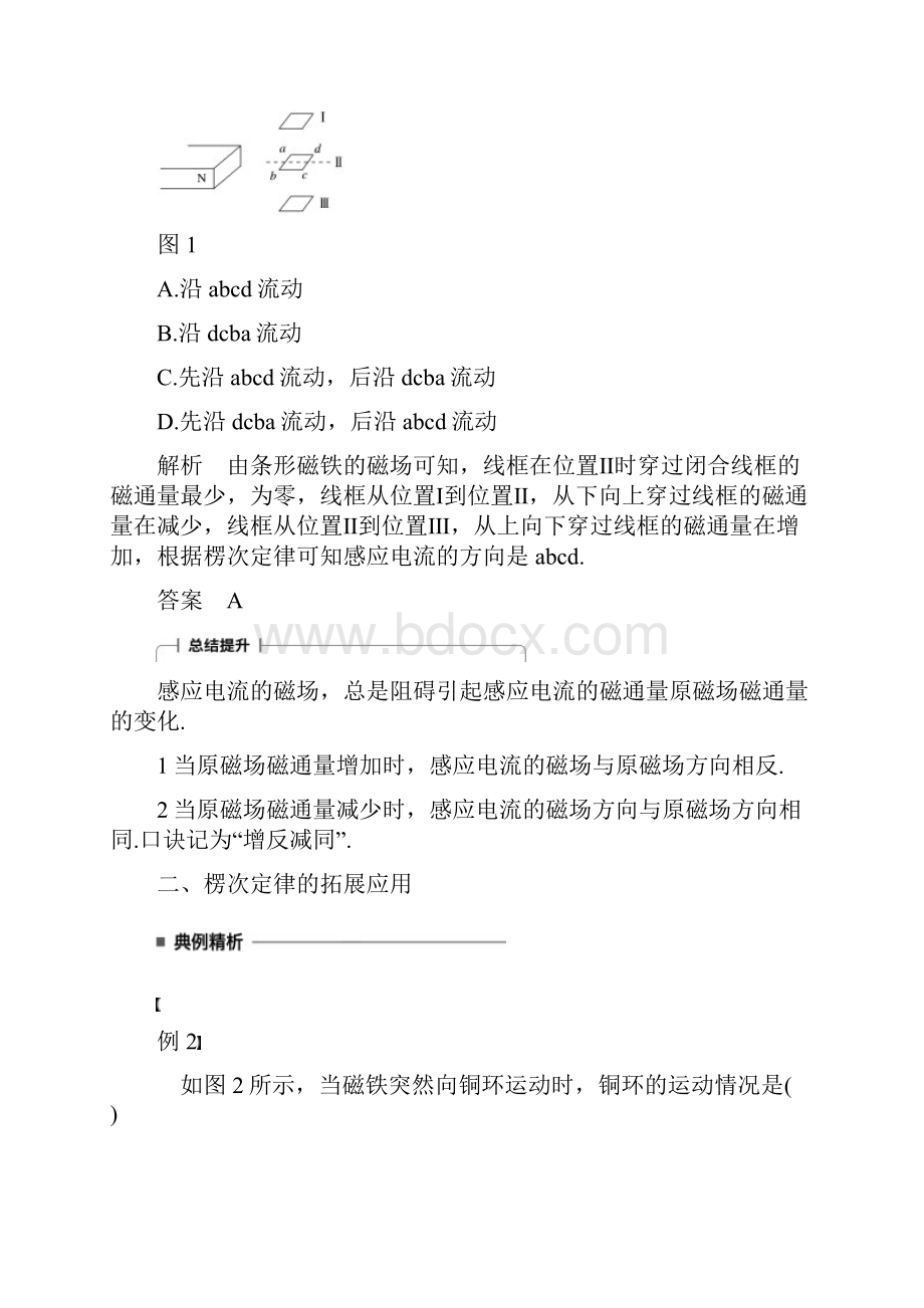 高中物理第四章电磁感应习题课楞次定律的应用学案新人教版选修32.docx_第2页