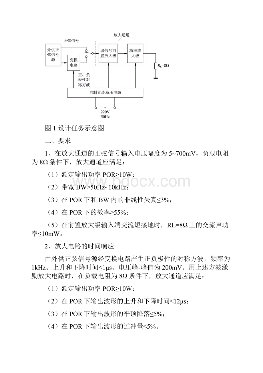 模电课设报告概要.docx_第2页