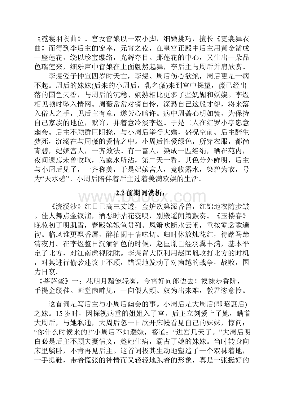 浅析李煜词前后期特点及情感分析.docx_第3页