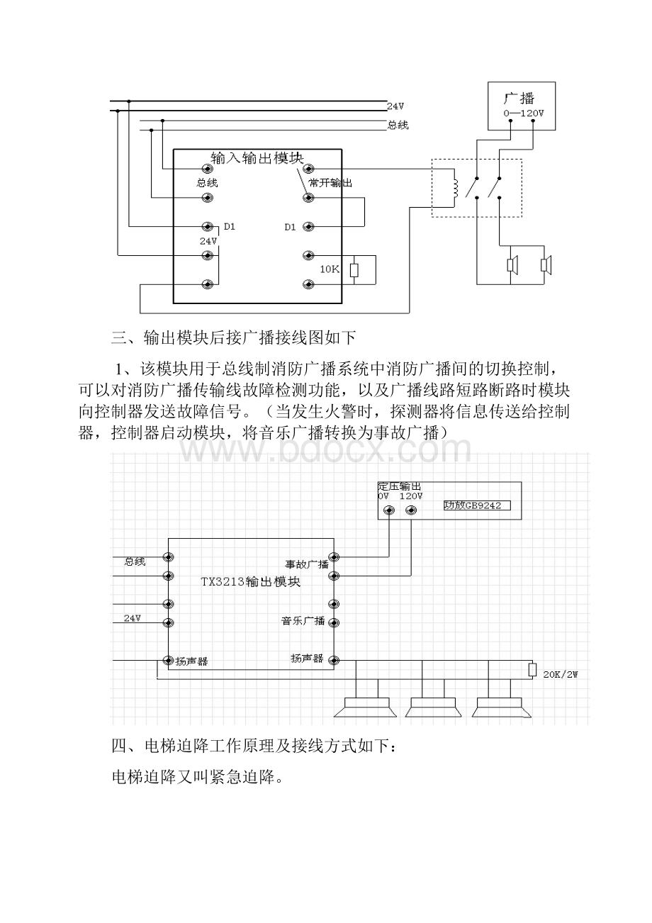 泰和安现场设备配接及工作原理资料.docx_第2页