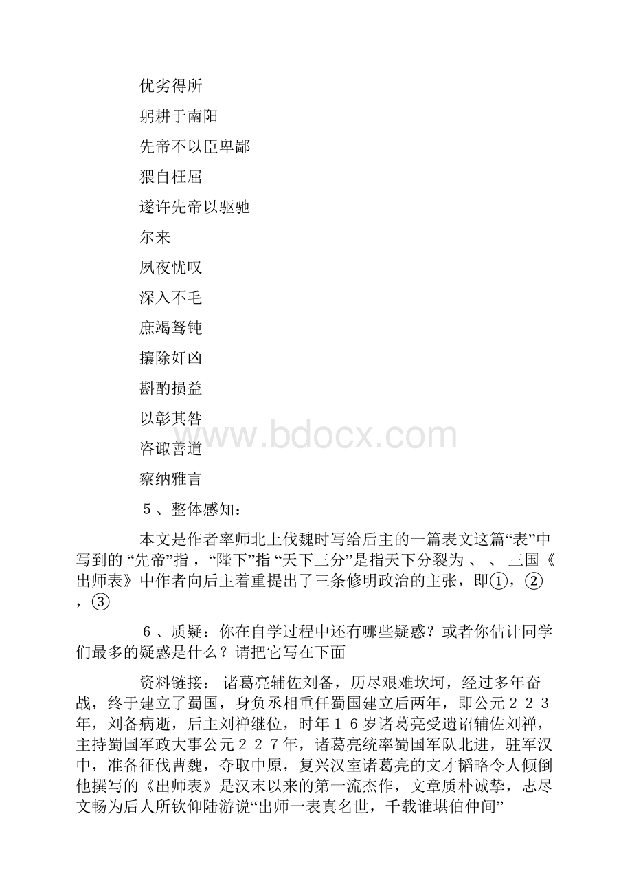 优秀教案《出师表》.docx_第3页