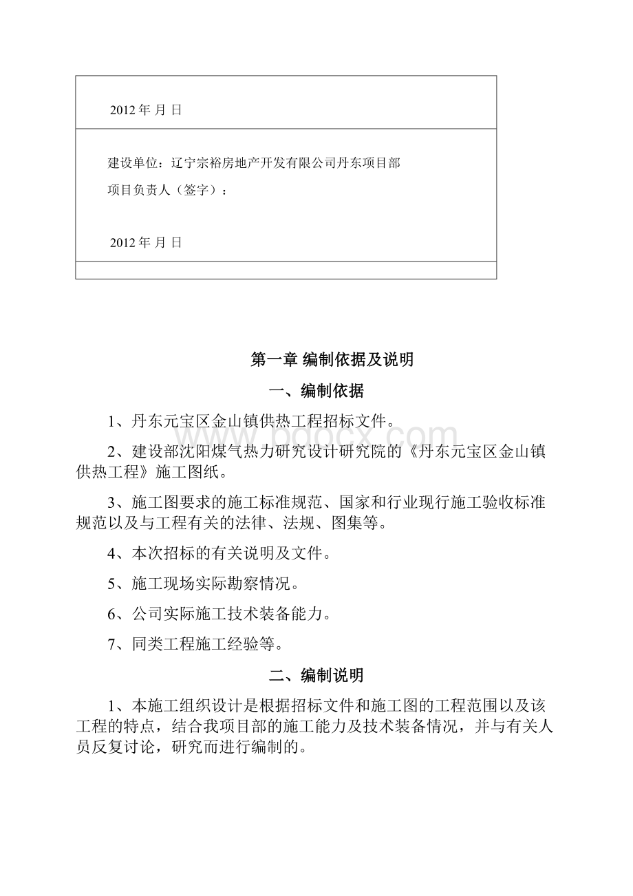 锅炉房施工组织设计方案.docx_第2页