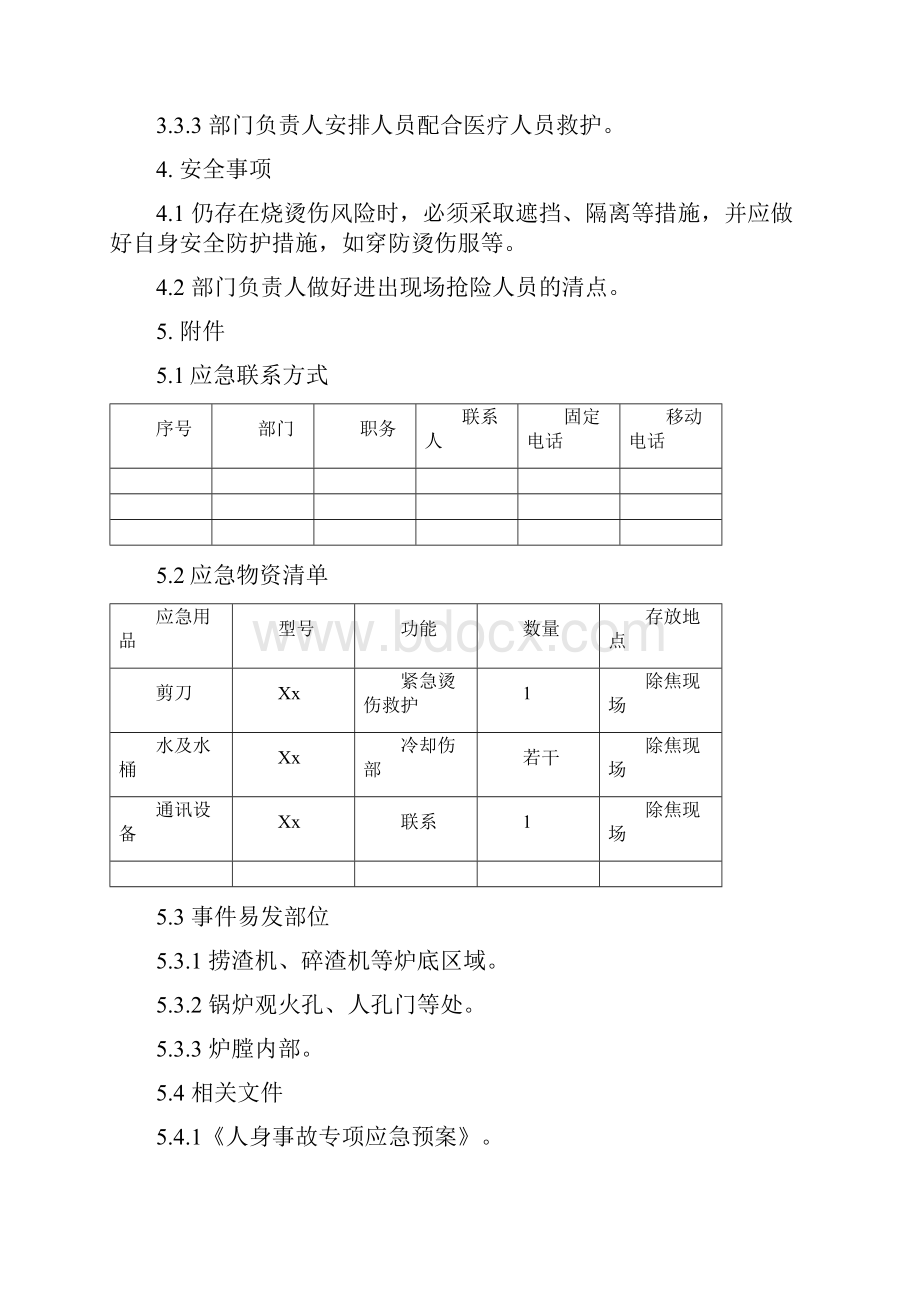 现场应急处置方案方针参考总结格式.docx_第3页