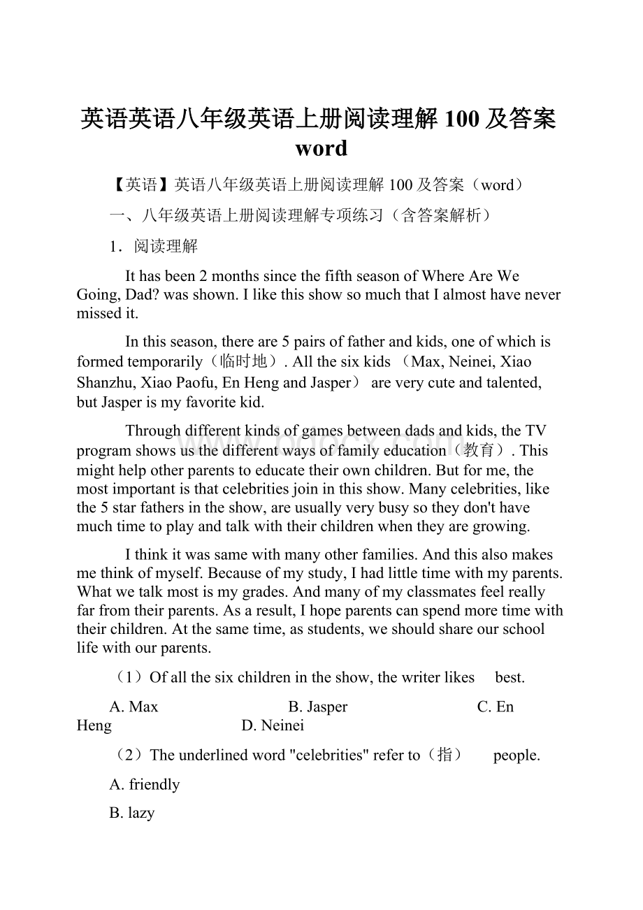 英语英语八年级英语上册阅读理解100及答案word.docx_第1页