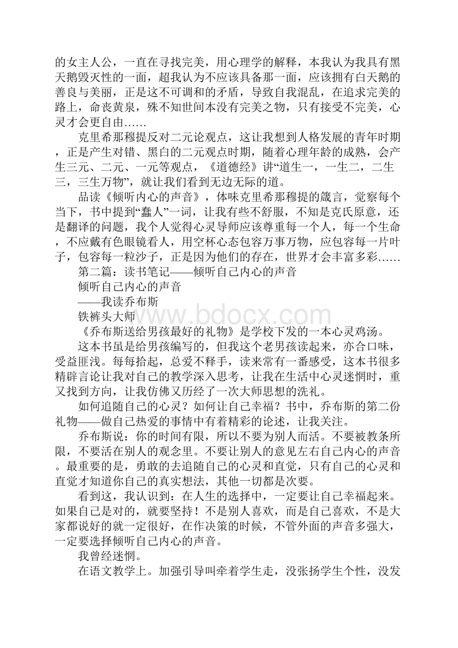 倾听内心的声音读后感.docx_第2页