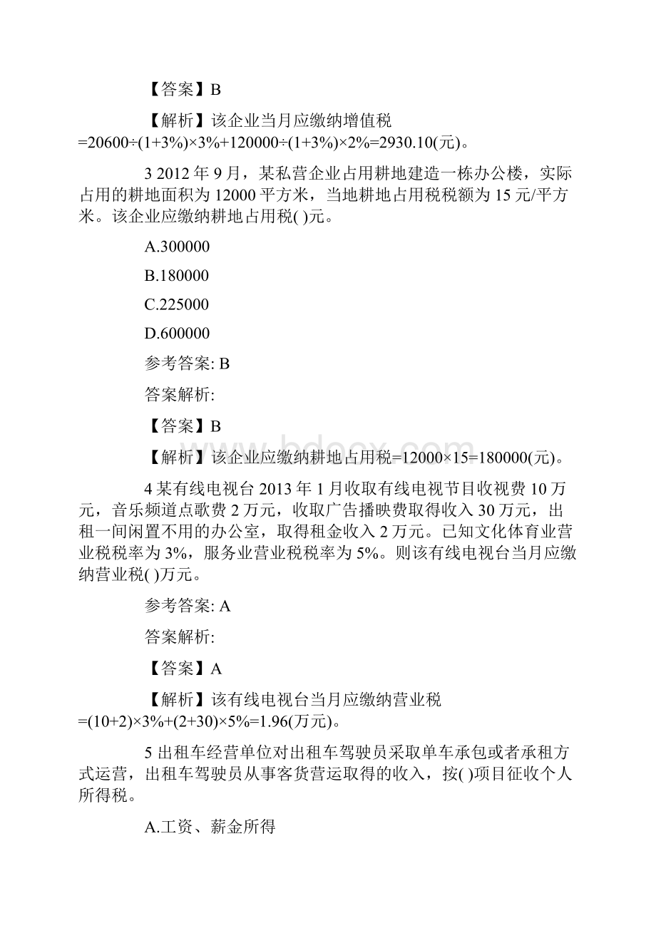 经济法基础初级会计师考试资料.docx_第2页