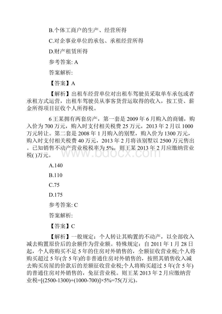 经济法基础初级会计师考试资料.docx_第3页