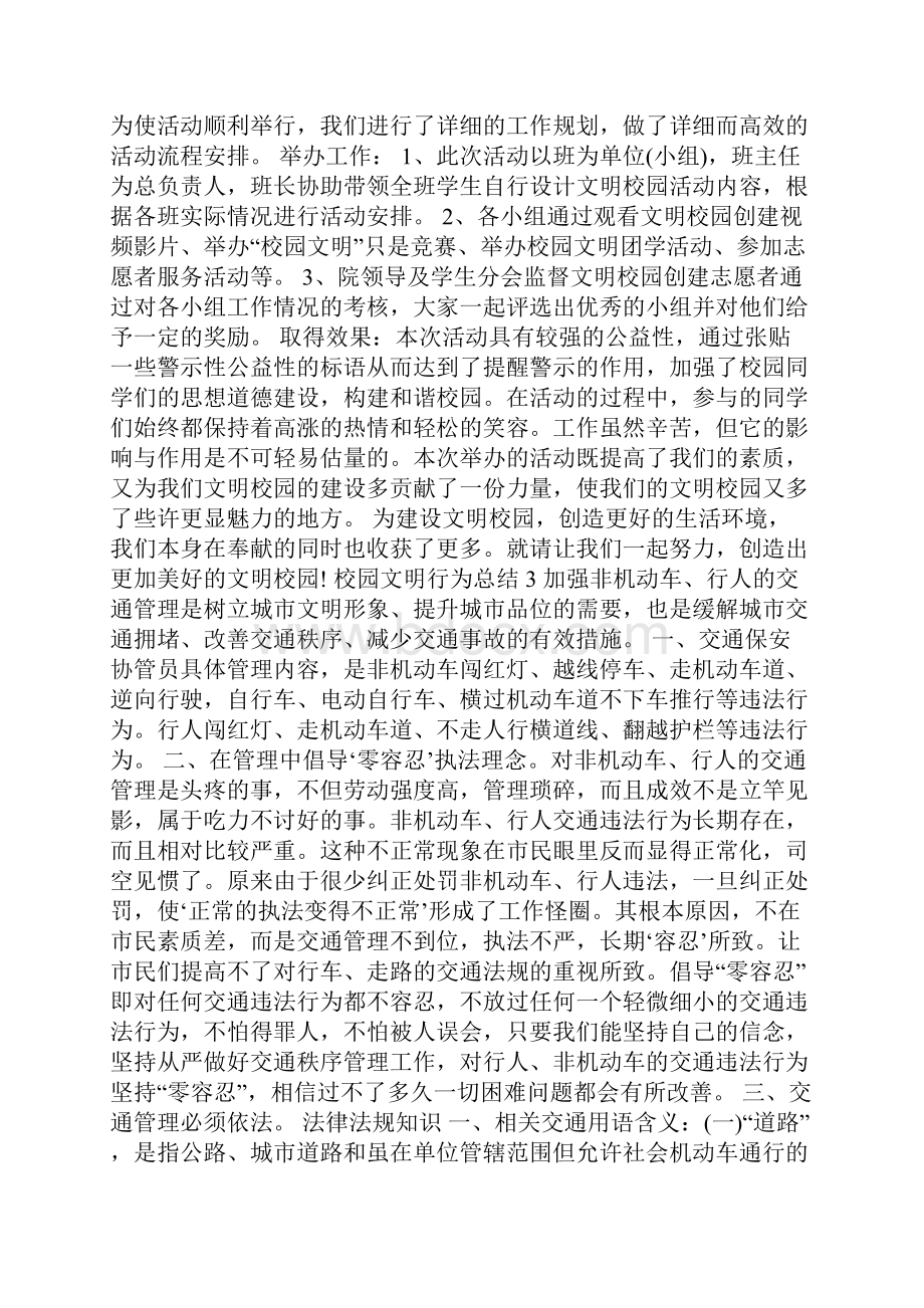 校园文明行为总结十篇.docx_第2页