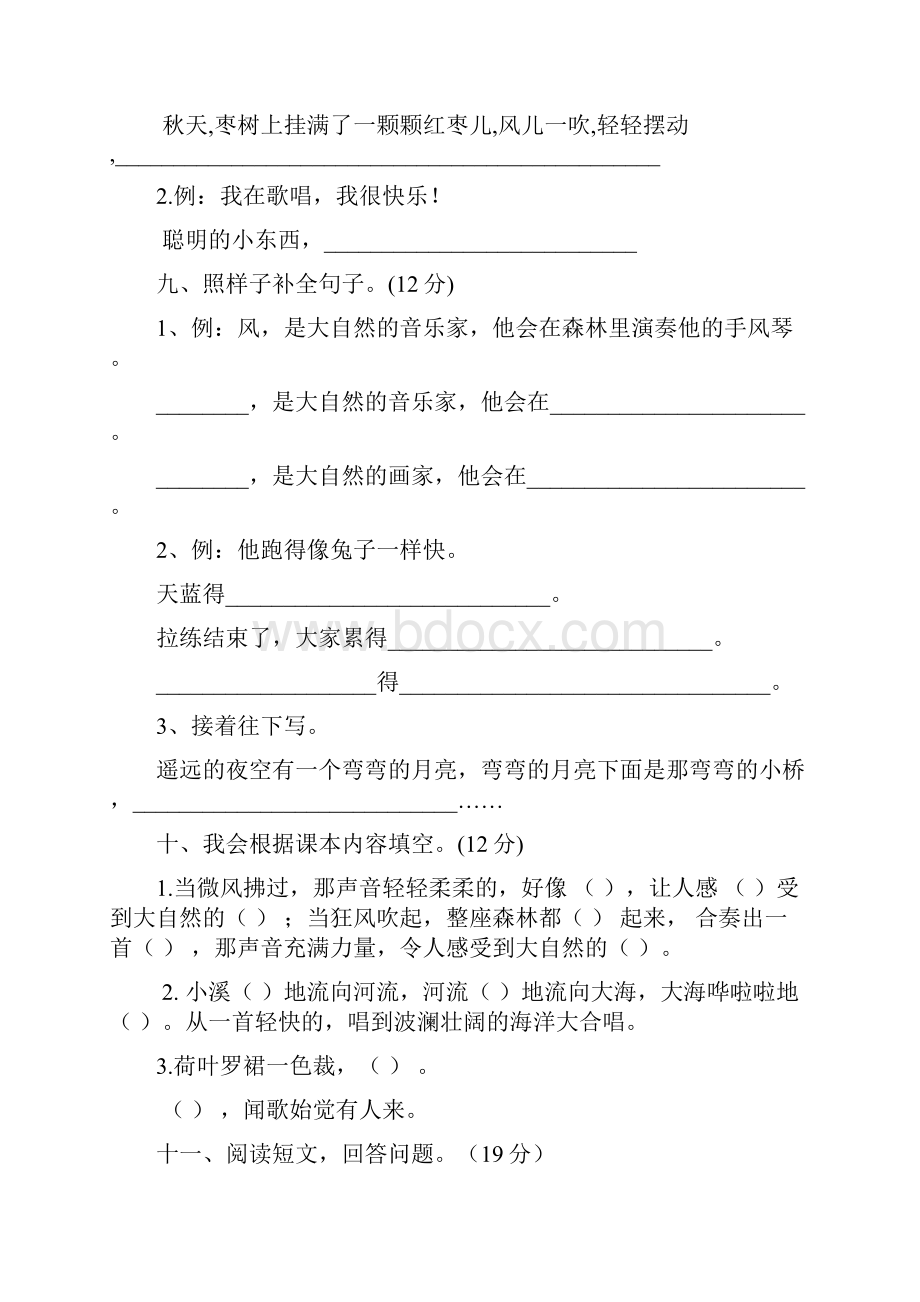 新人教部编三上语文七单元试题B卷及答案.docx_第3页