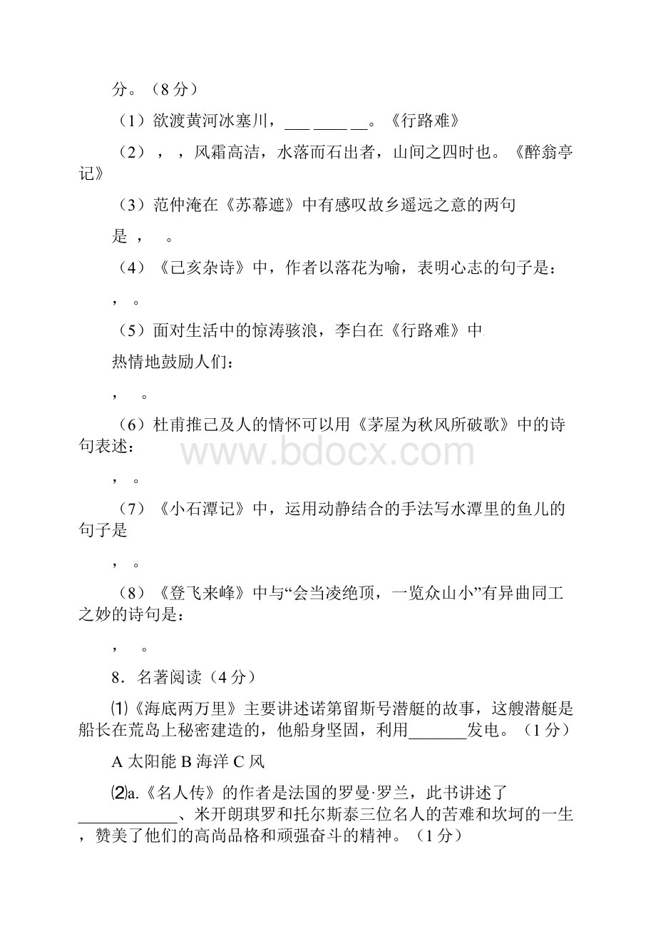 云南省昭通市昭阳区布嘎乡中学八年级语文暑假作业试题四无答案 新人教版.docx_第3页