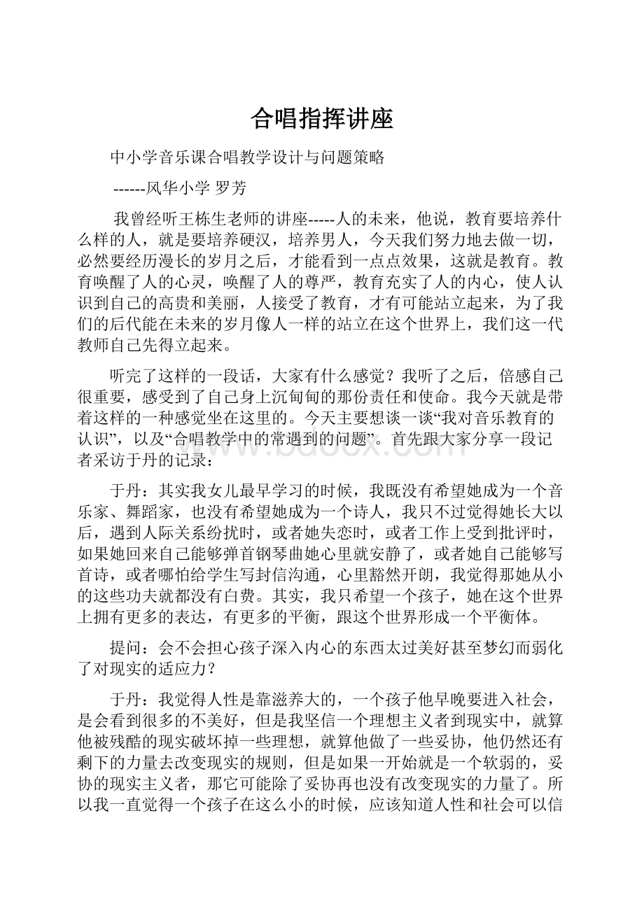 合唱指挥讲座.docx