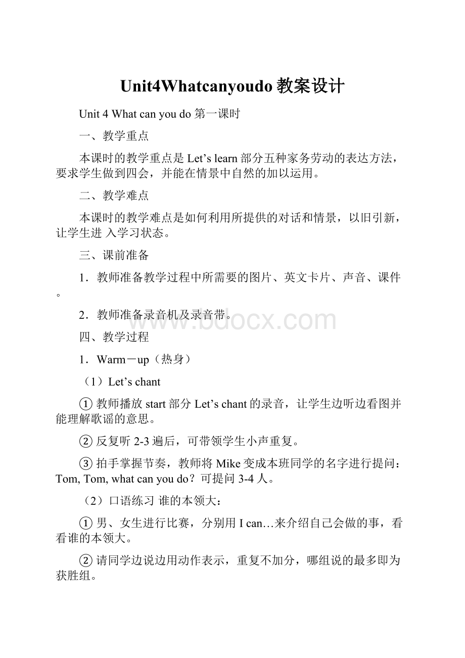 Unit4Whatcanyoudo教案设计.docx_第1页