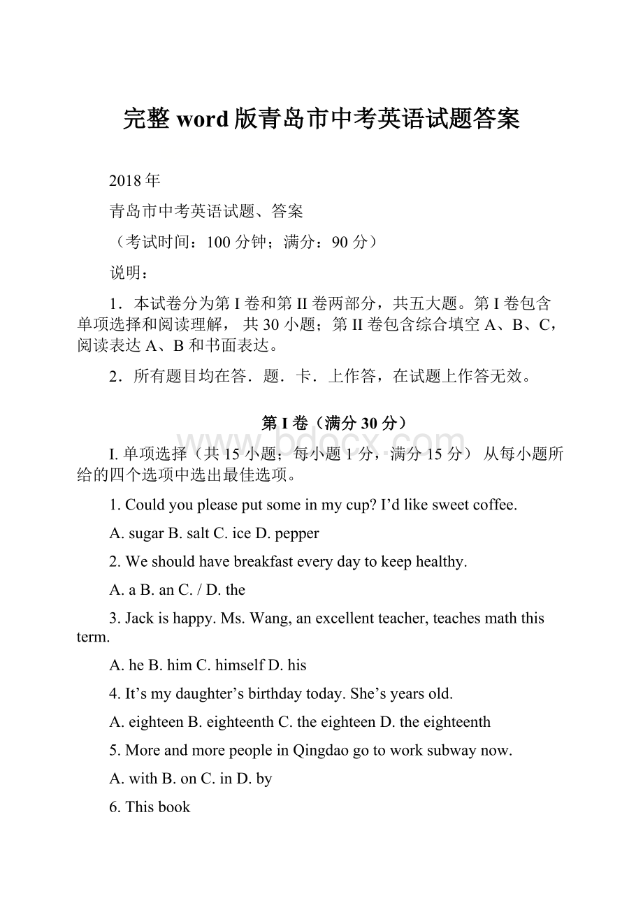 完整word版青岛市中考英语试题答案.docx_第1页