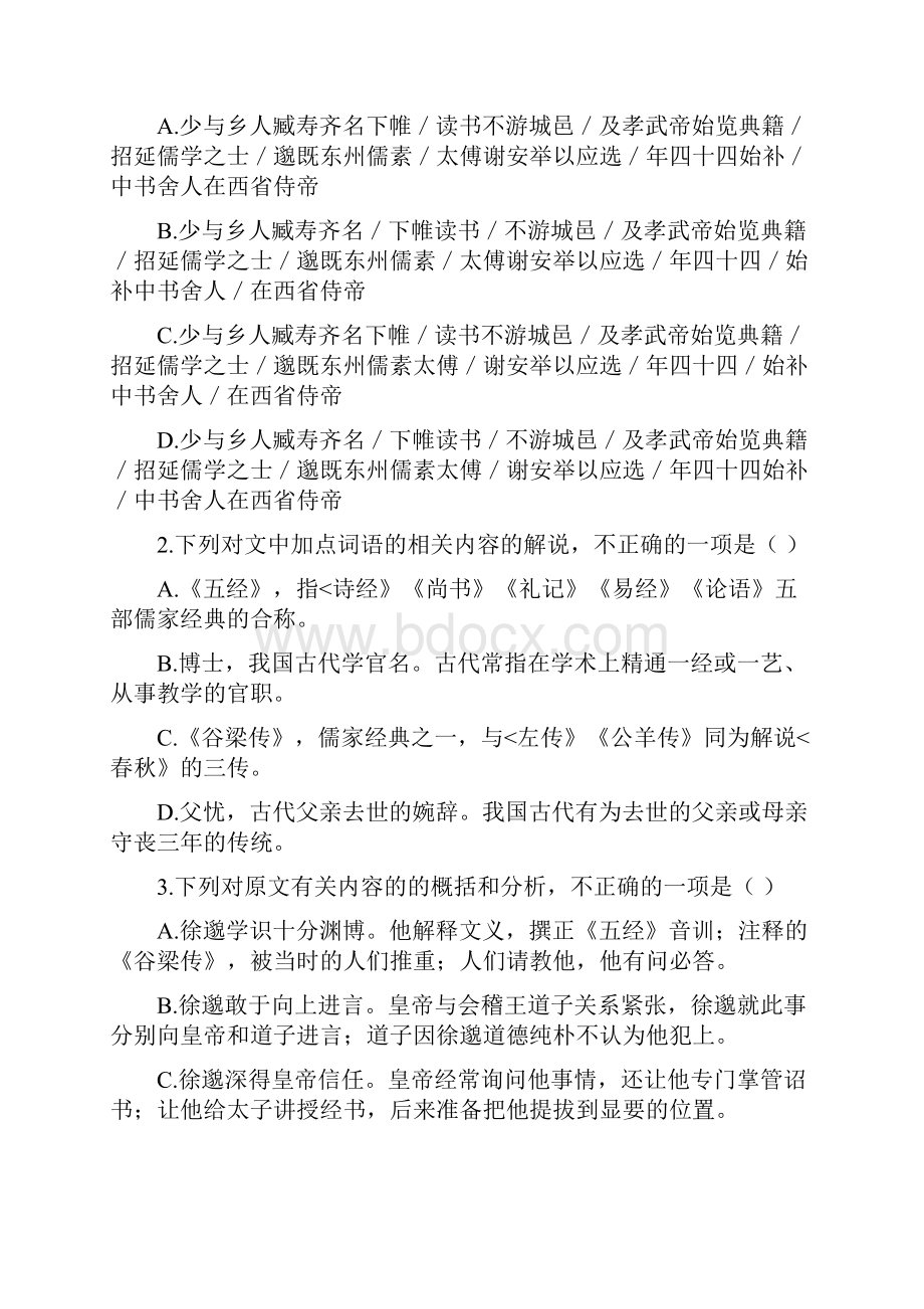 高三每日一练三十四含详细答案.docx_第2页