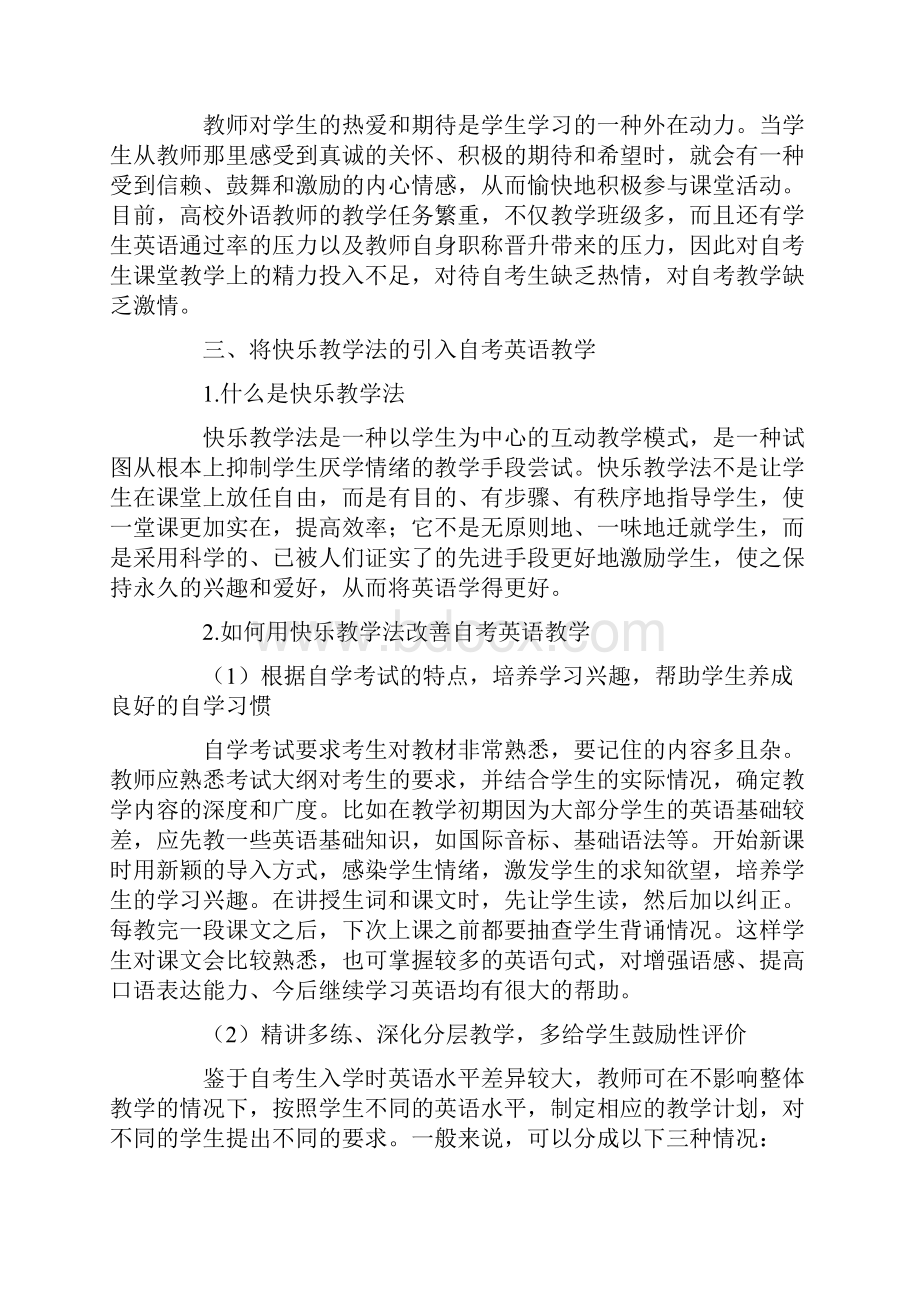 优秀自考英语本科论文范文欣赏共4篇.docx_第2页