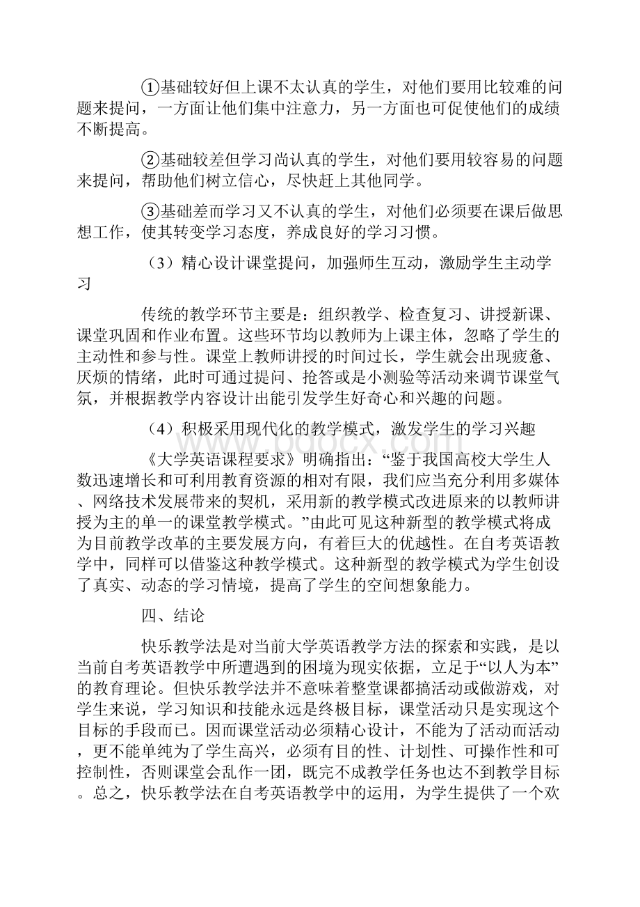 优秀自考英语本科论文范文欣赏共4篇.docx_第3页