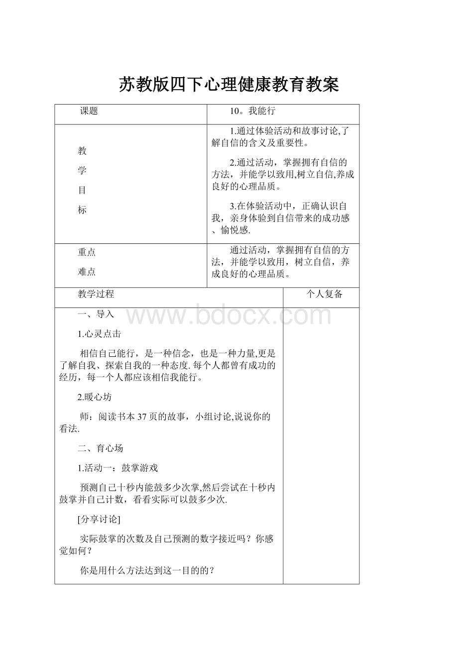 苏教版四下心理健康教育教案.docx