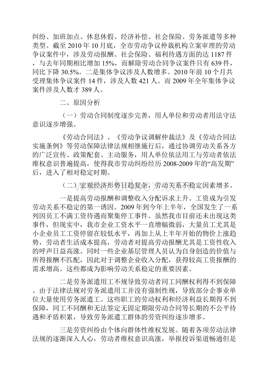 关于我市劳动关系情况的调研报告.docx_第2页