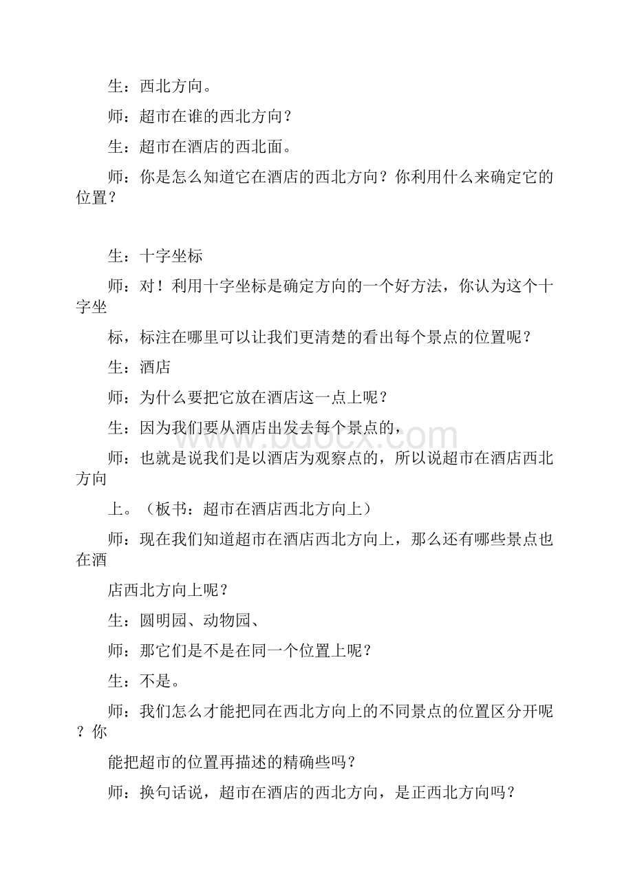 小学数学位置与方向.docx_第3页