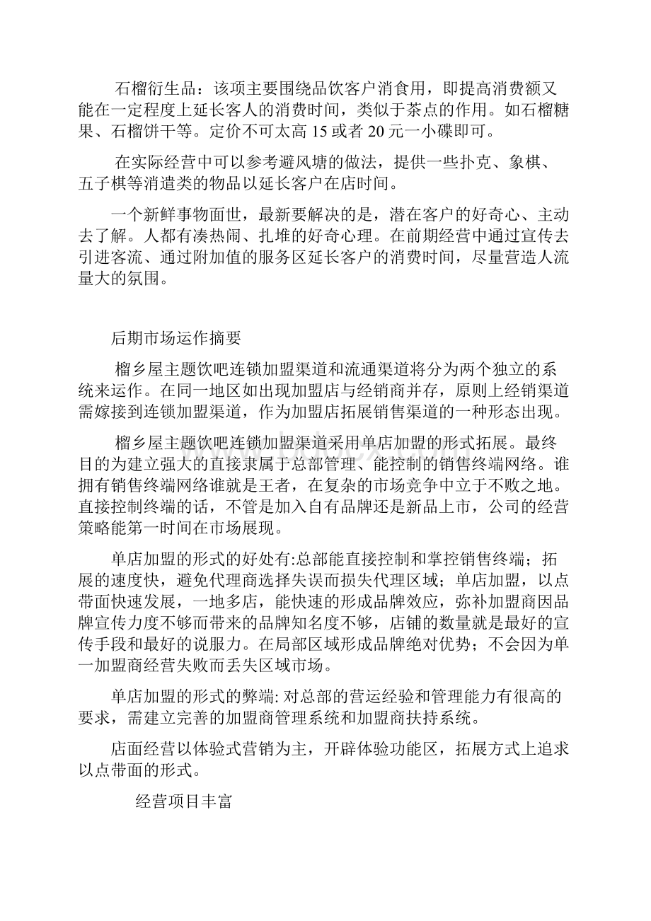 中锐科技榴乡屋运营执行案.docx_第3页