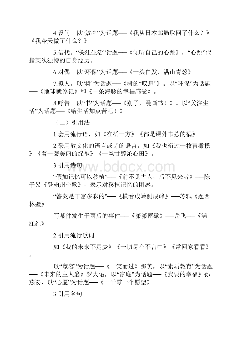 九年级语文打造满分作文知识点分析.docx_第2页