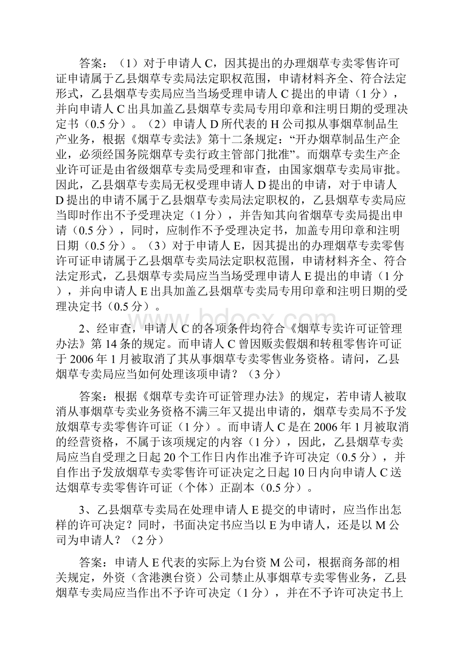 烟草专卖中级考试技能资料.docx_第2页