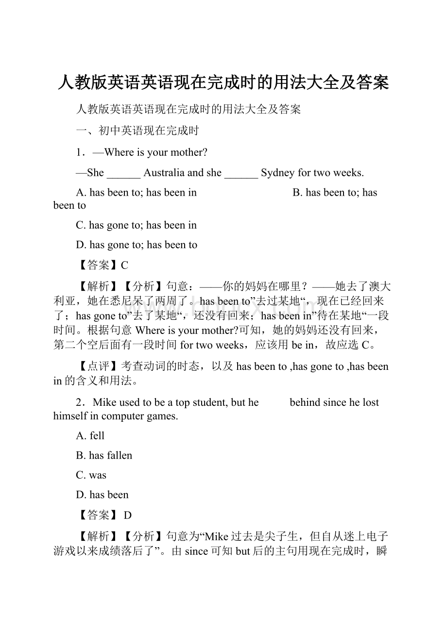 人教版英语英语现在完成时的用法大全及答案.docx