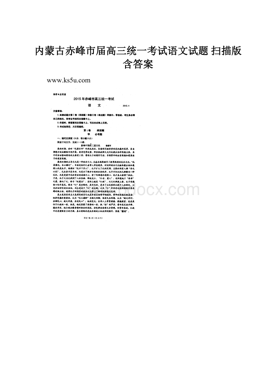 内蒙古赤峰市届高三统一考试语文试题 扫描版含答案.docx_第1页