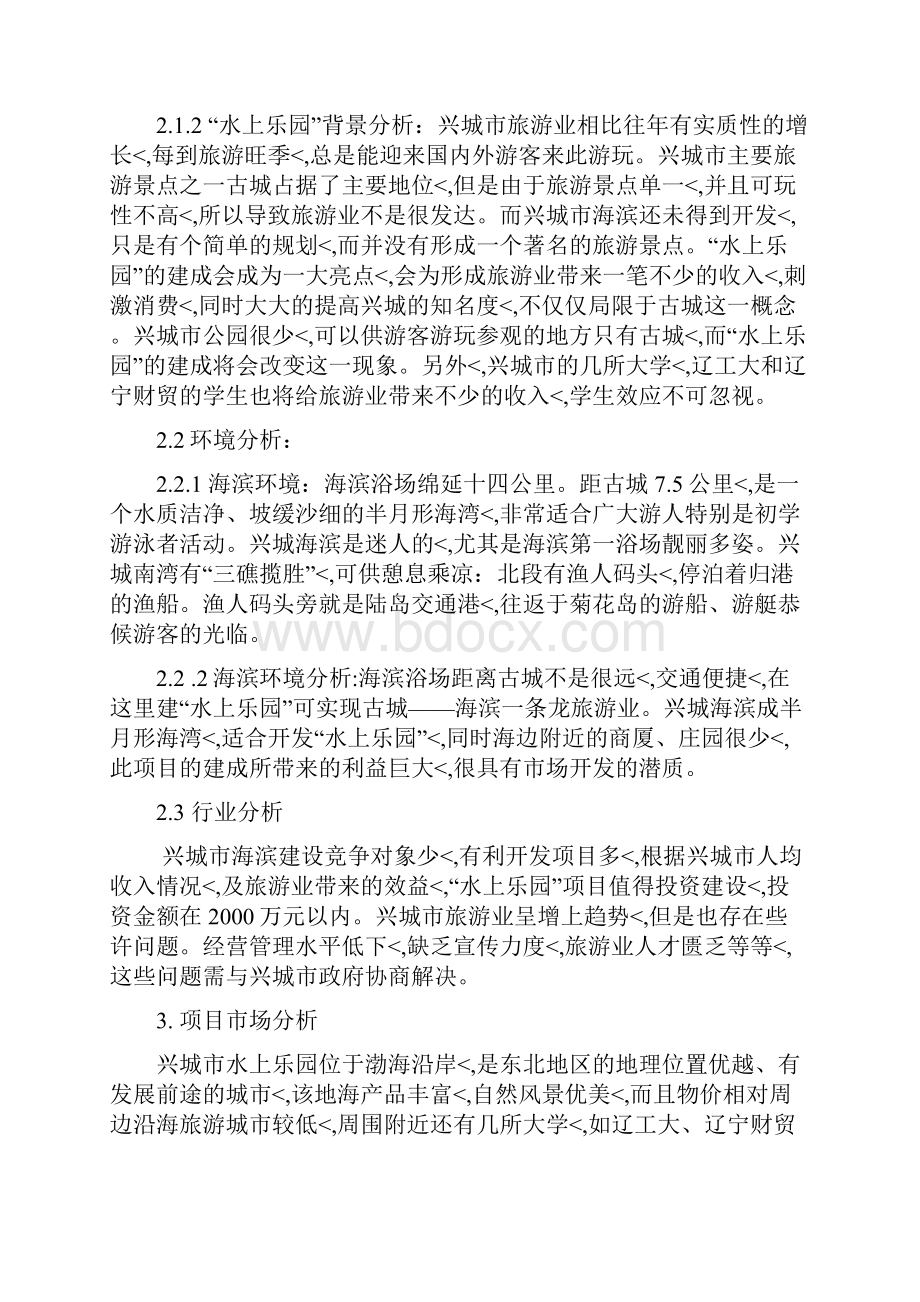 优秀精编大型水上主题游乐园项目工程投资建设可行性分析报告.docx_第3页