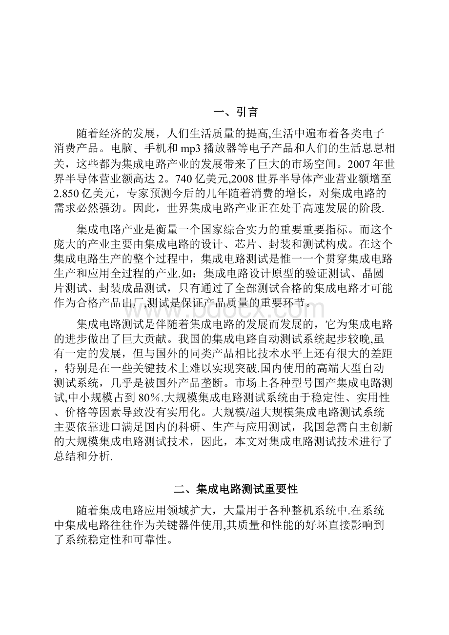 集成电路测试原理及方法资料.docx_第2页