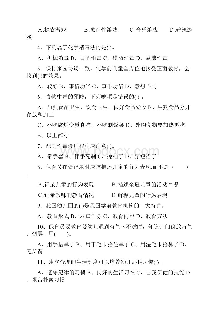 幼儿园保育员四级职业技能考试试题试题附答案.docx_第2页