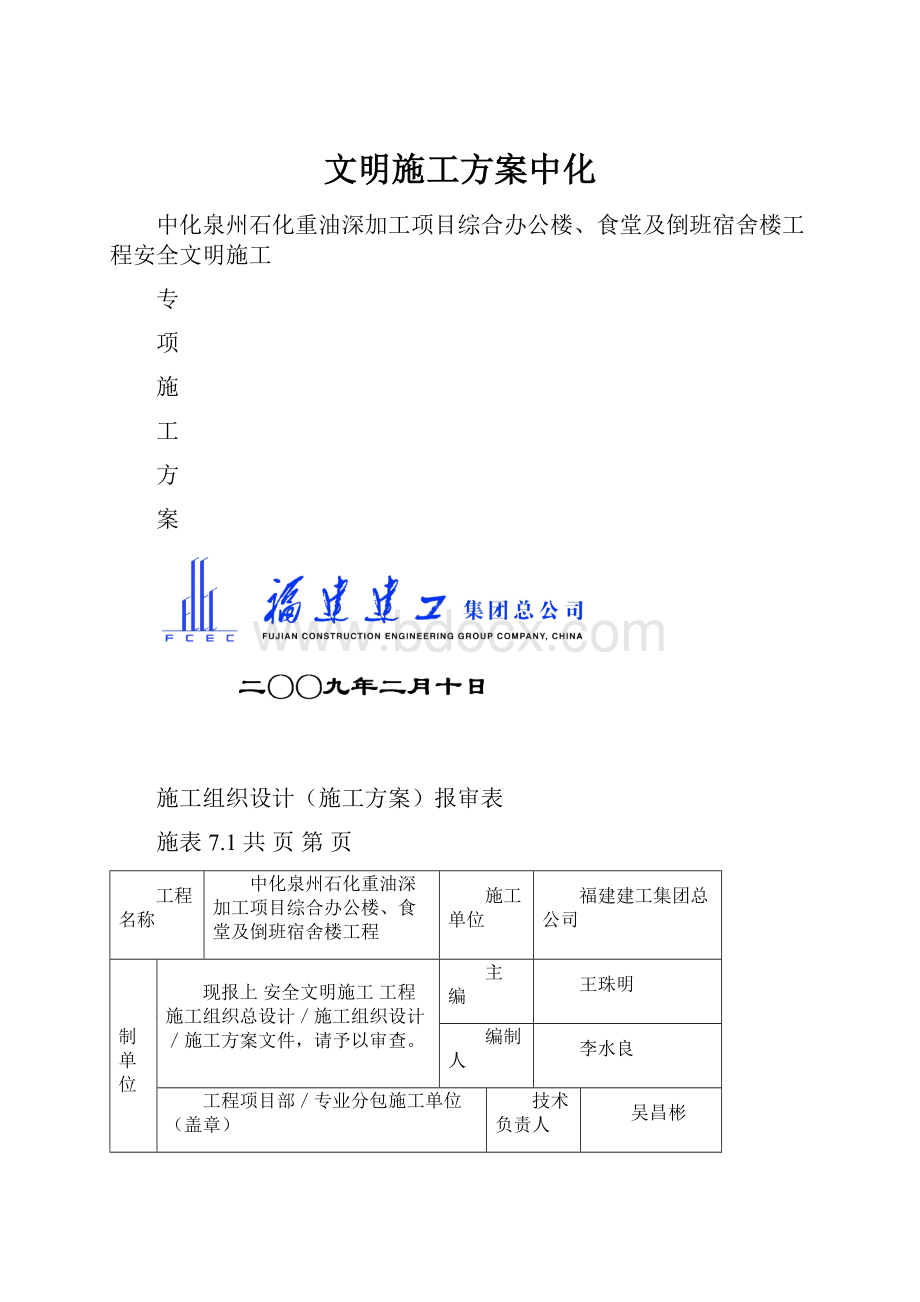 文明施工方案中化.docx_第1页