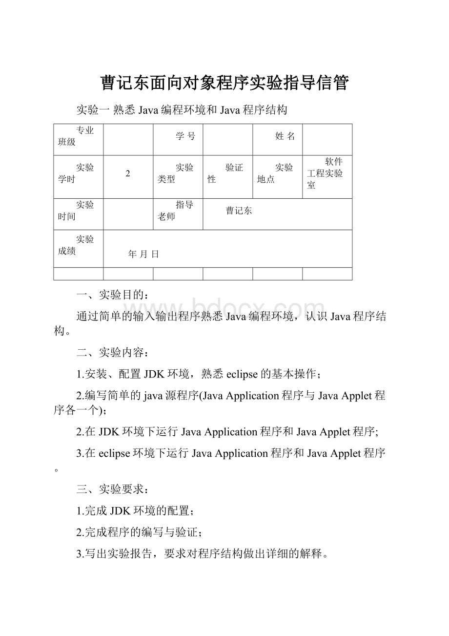 曹记东面向对象程序实验指导信管.docx