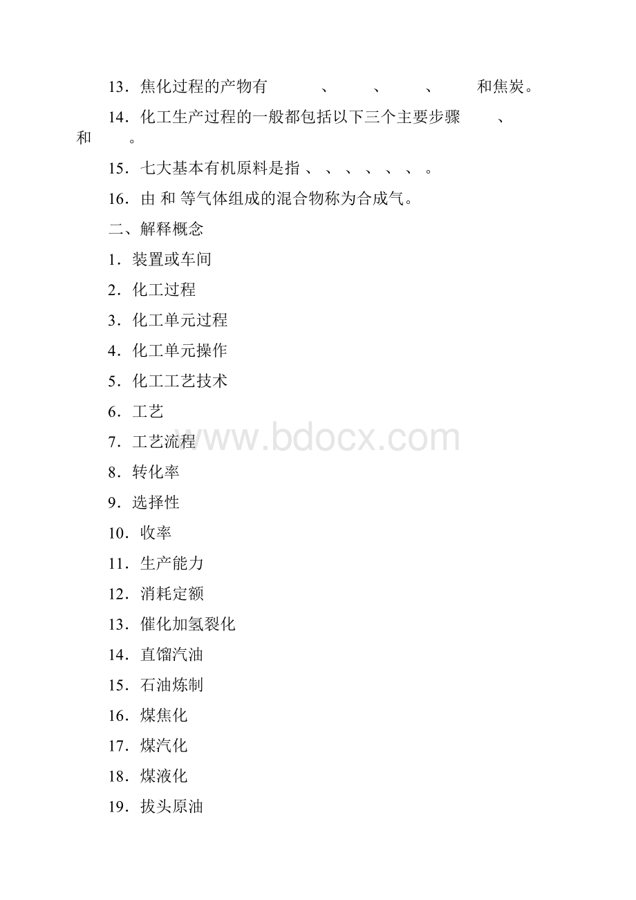 有机化工生产技术习题.docx_第2页