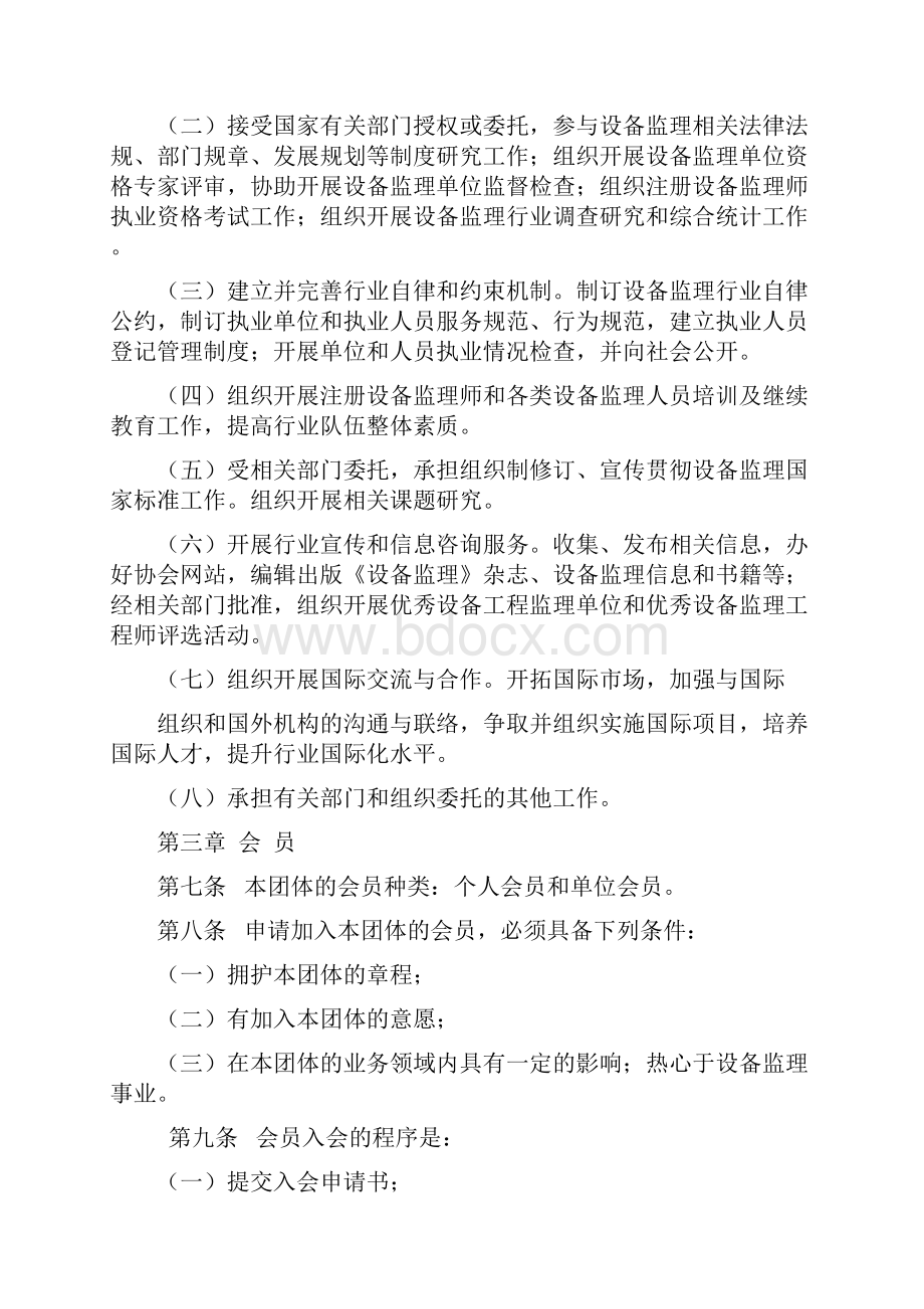 设备监理协会章程.docx_第2页