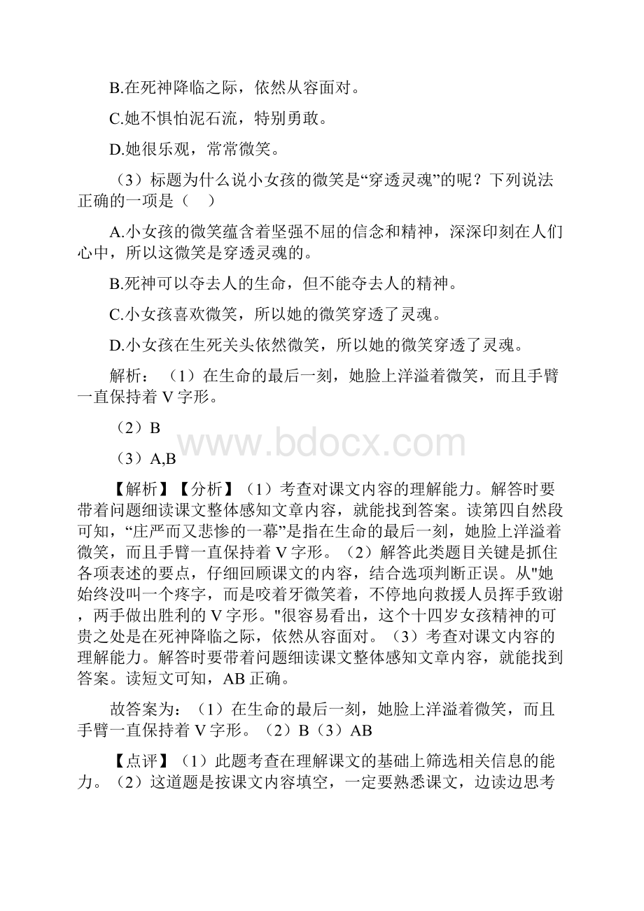 四年级语文课外阅读练习题大全练习题专项训练带答案解析.docx_第2页