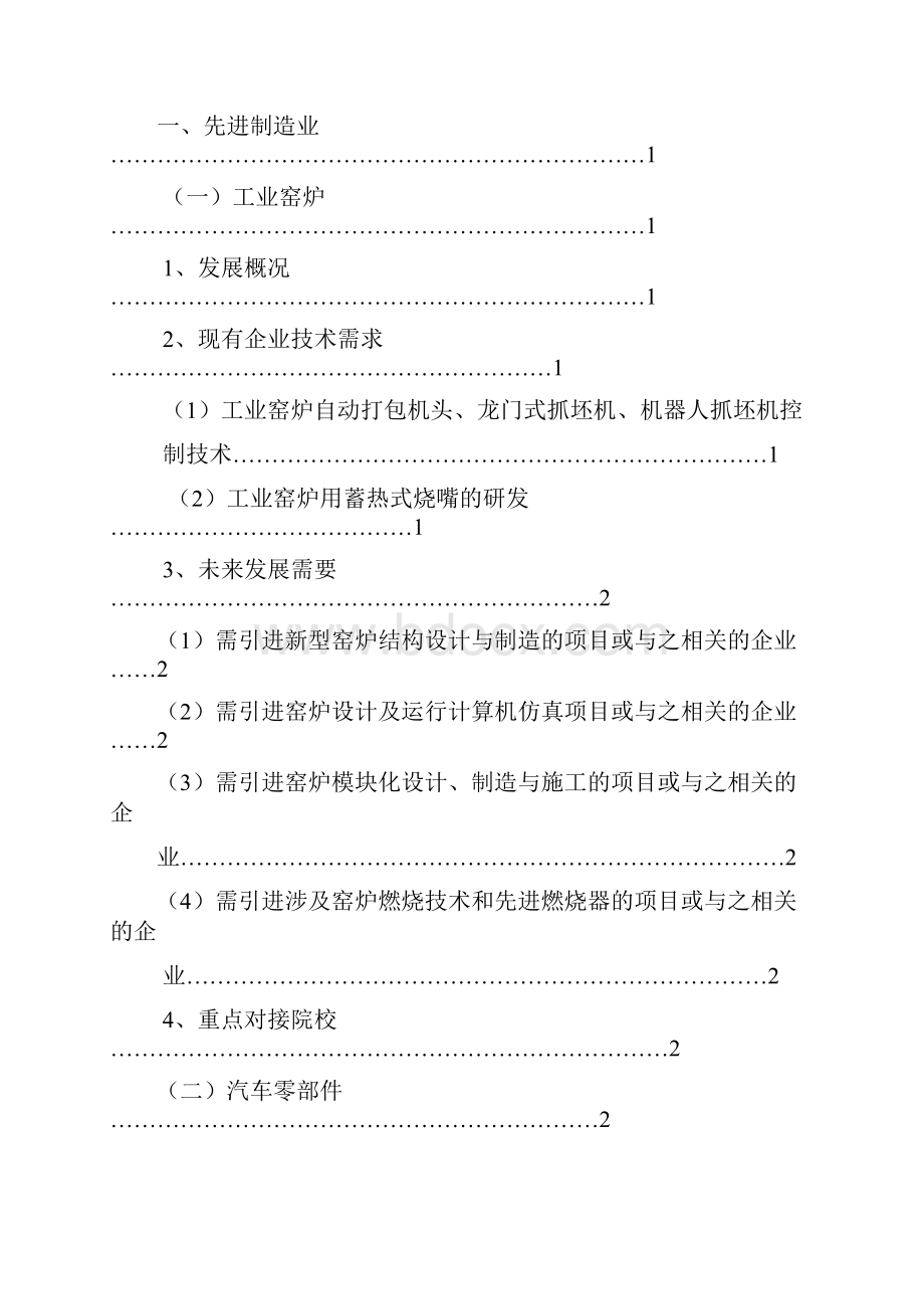 黄冈企业技术需求汇编.docx_第2页