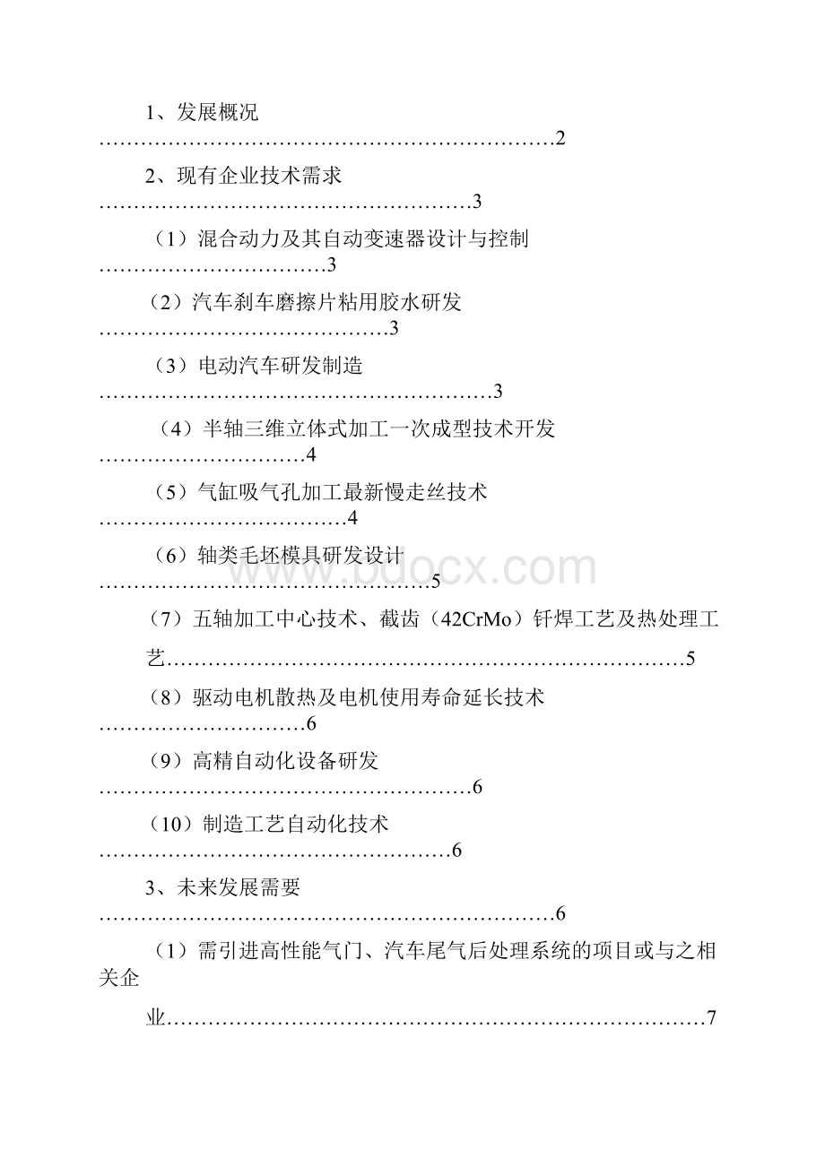 黄冈企业技术需求汇编.docx_第3页