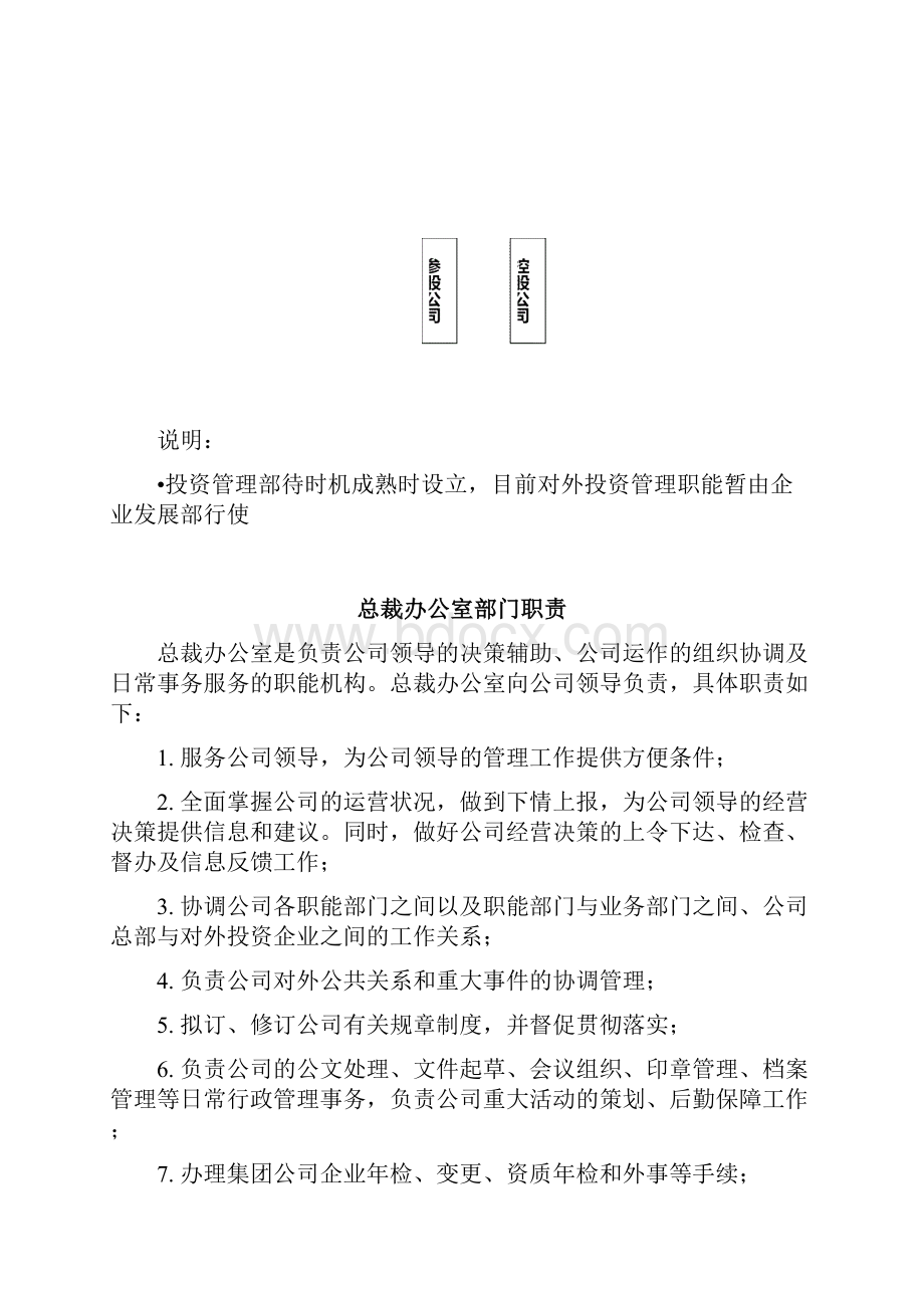 福建三木集团各部门工作职责.docx_第2页