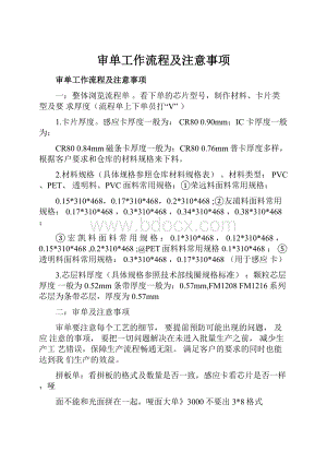 审单工作流程及注意事项.docx