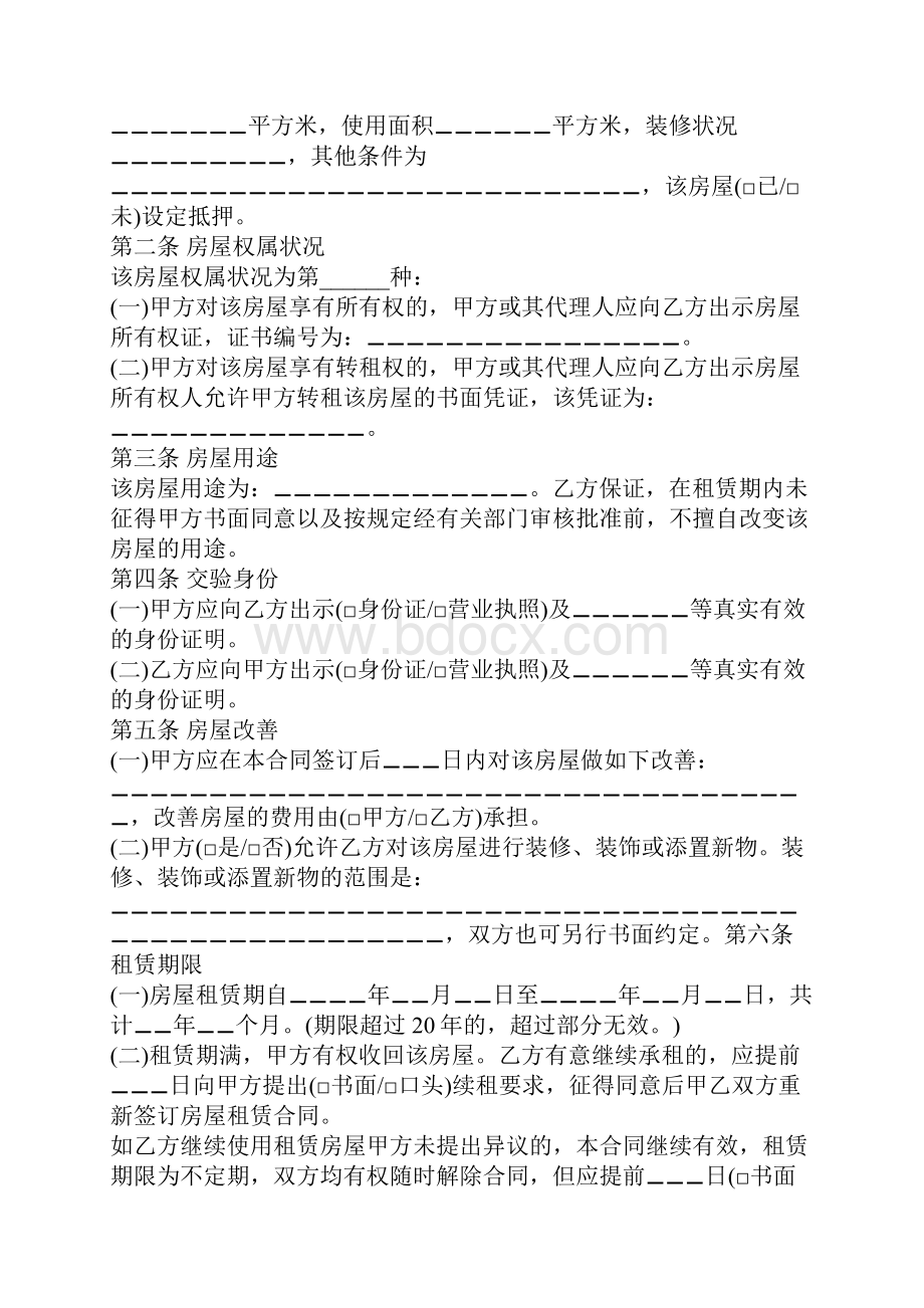 学校房屋维修合同书通用版.docx_第3页