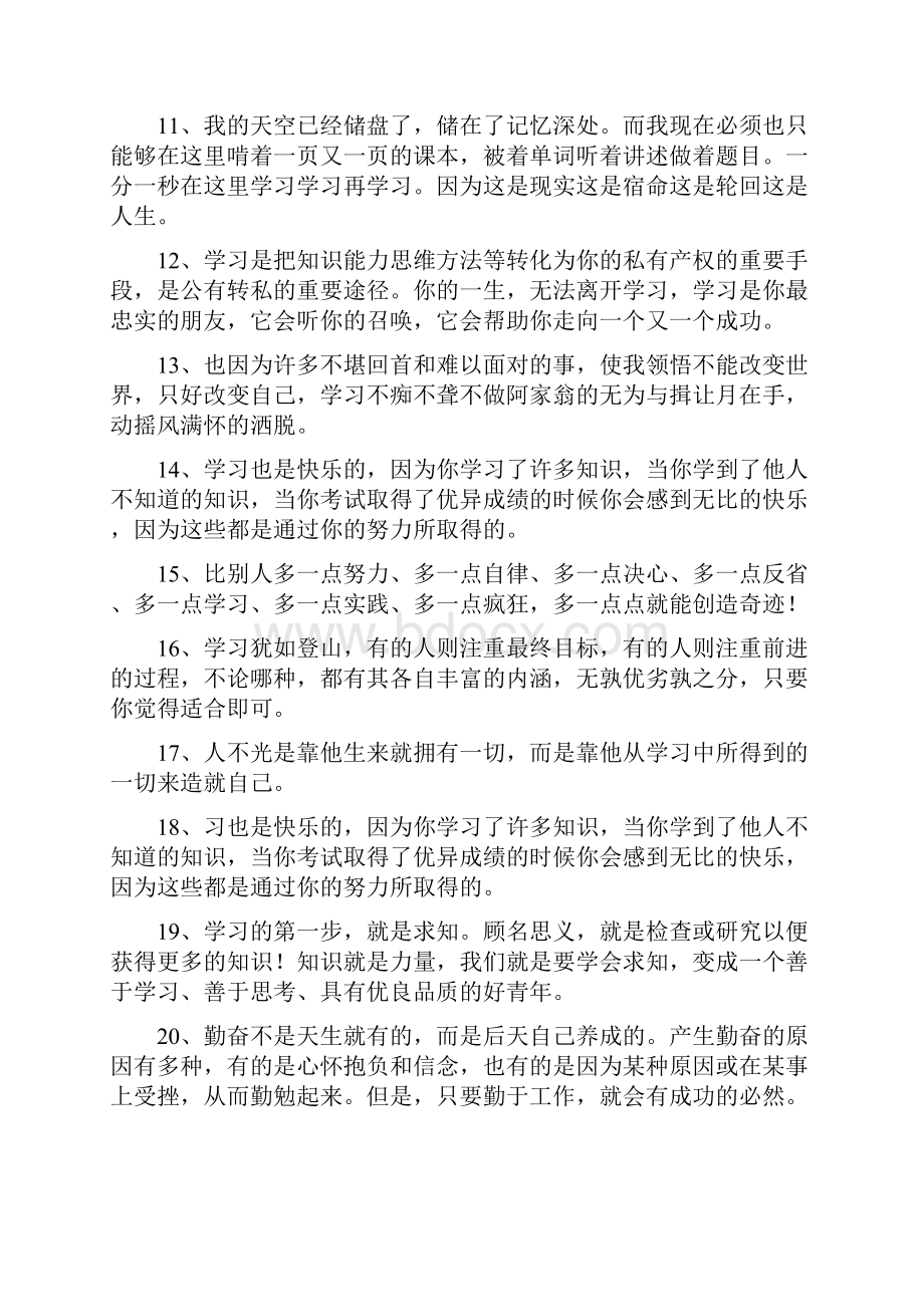 关于学习态度的句子.docx_第2页