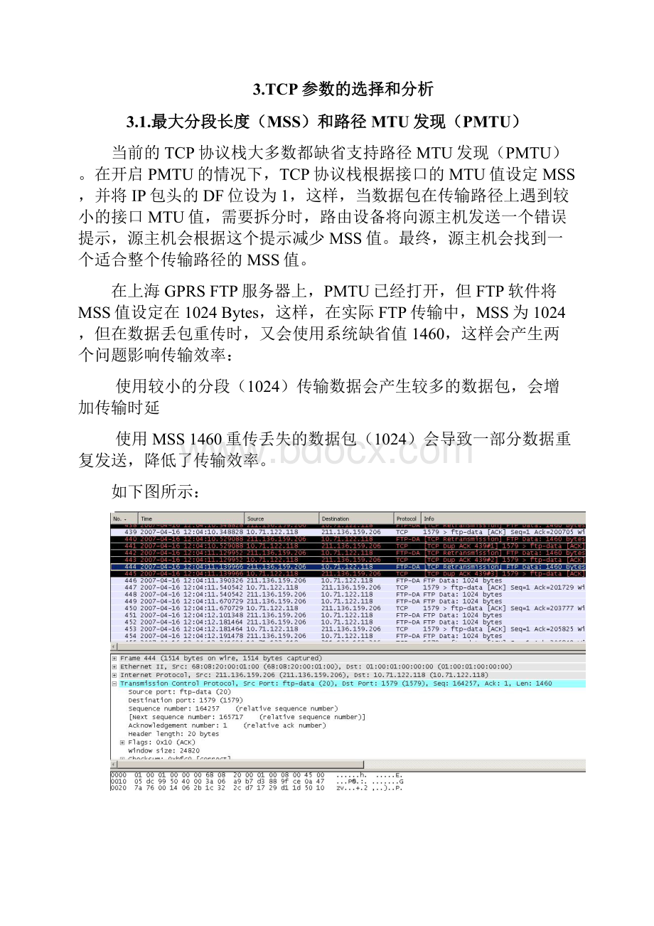 FTPTCP参数的选择和优化.docx_第3页